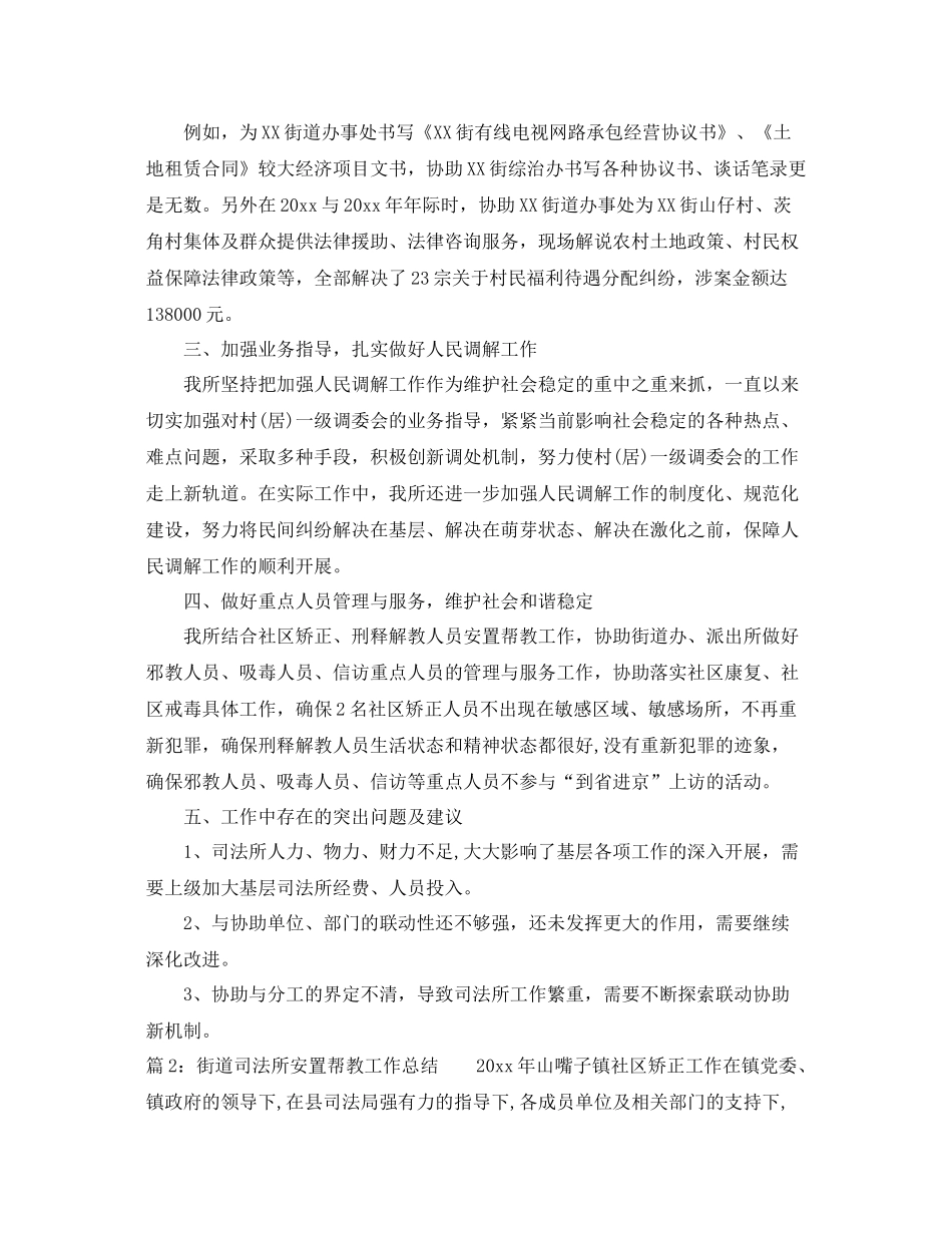 街道司法所安置帮教工作总结 _第2页