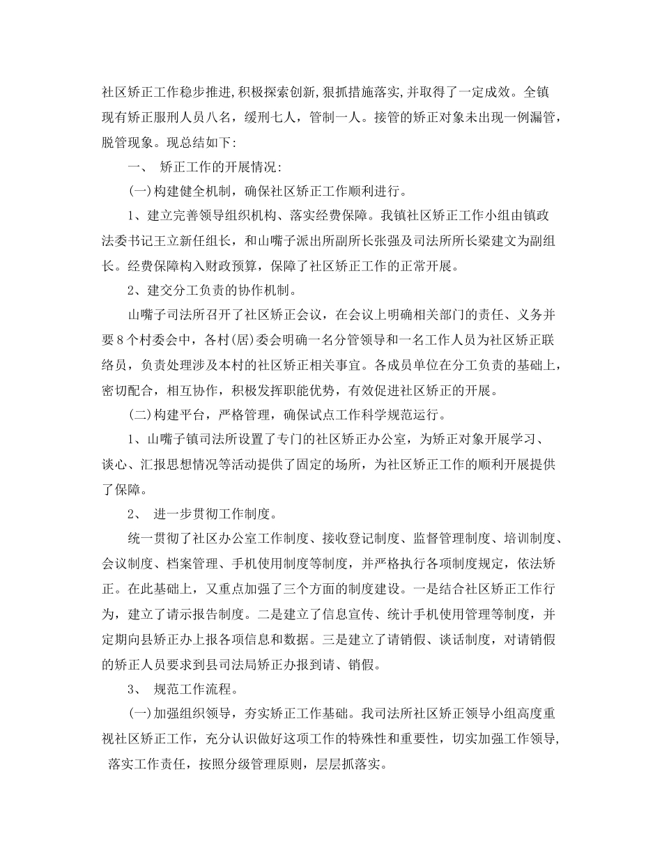 街道司法所安置帮教工作总结 _第3页