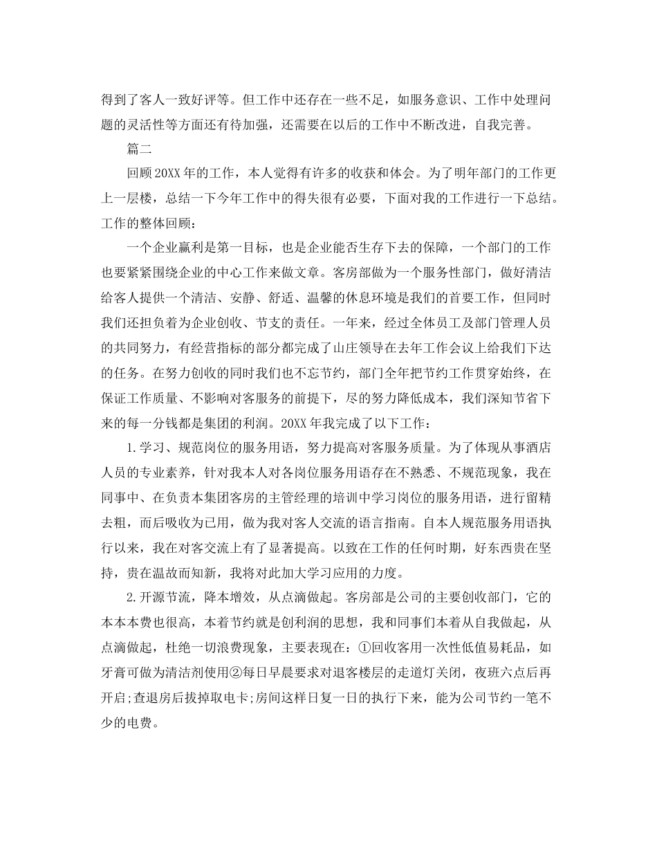 酒店客房工作总结三篇 _第2页