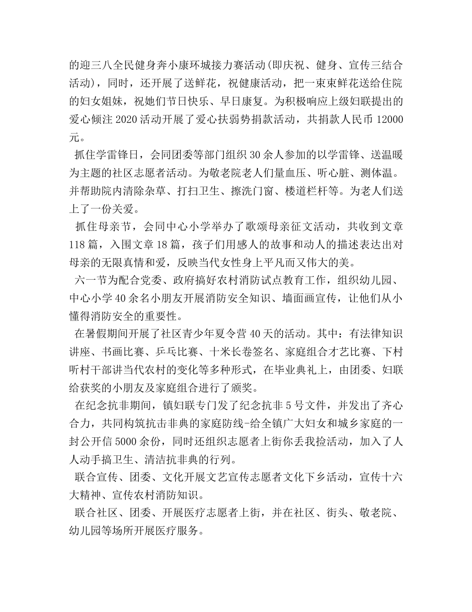 镇妇联年度工作总结 (2) _第2页
