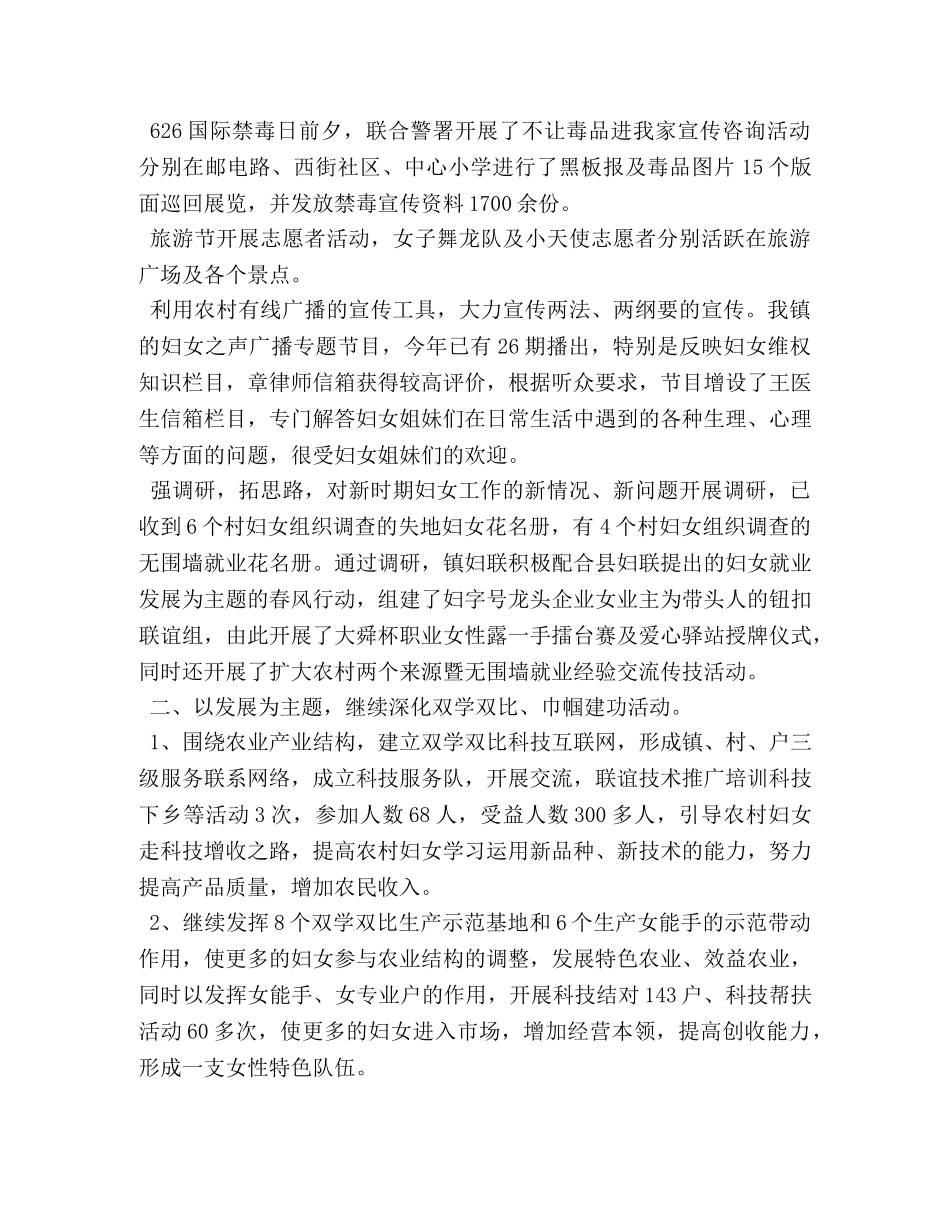 镇妇联年度工作总结 (2) _第3页