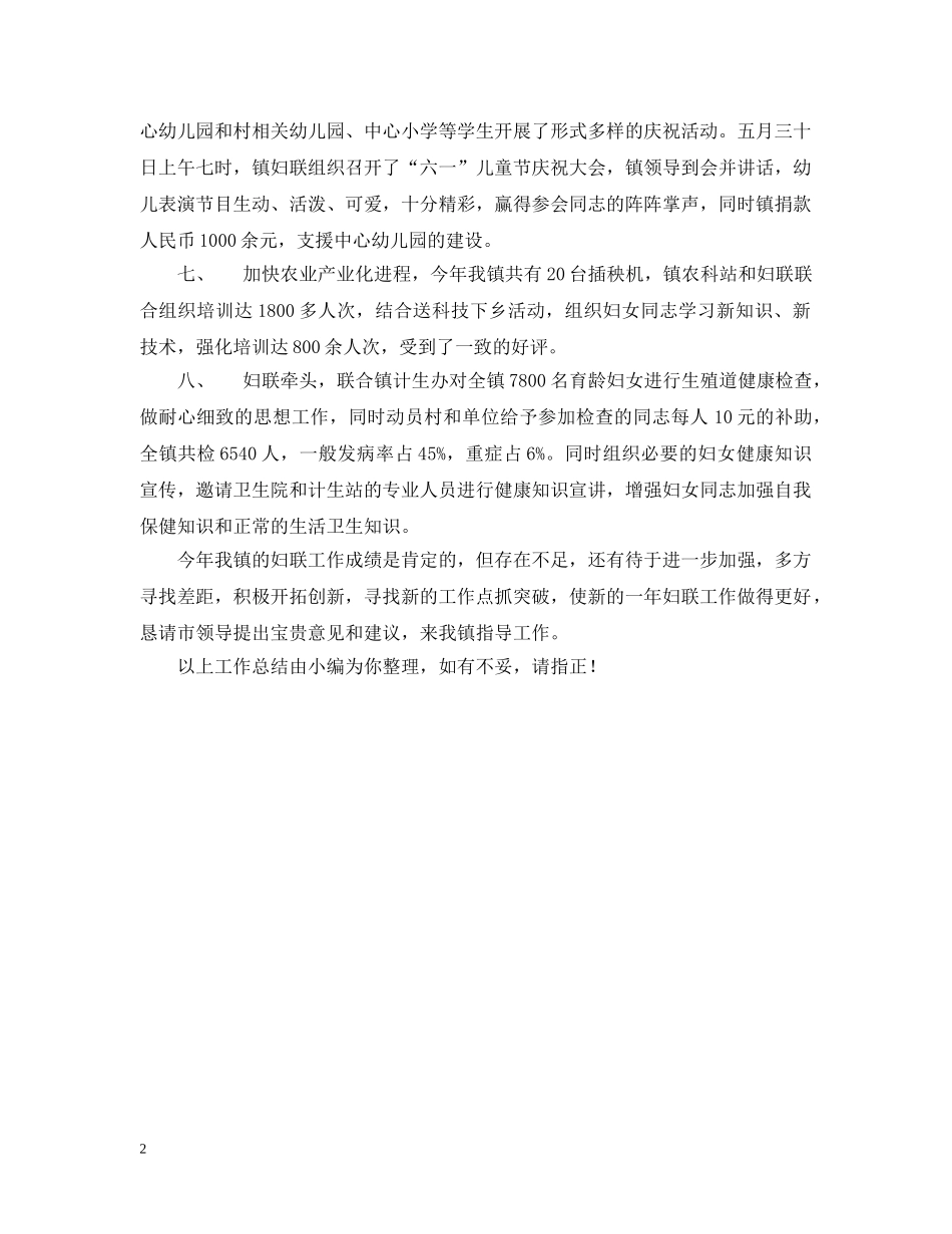镇妇联年终工作总结 _第2页