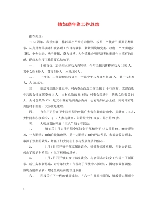 镇妇联年终工作总结 
