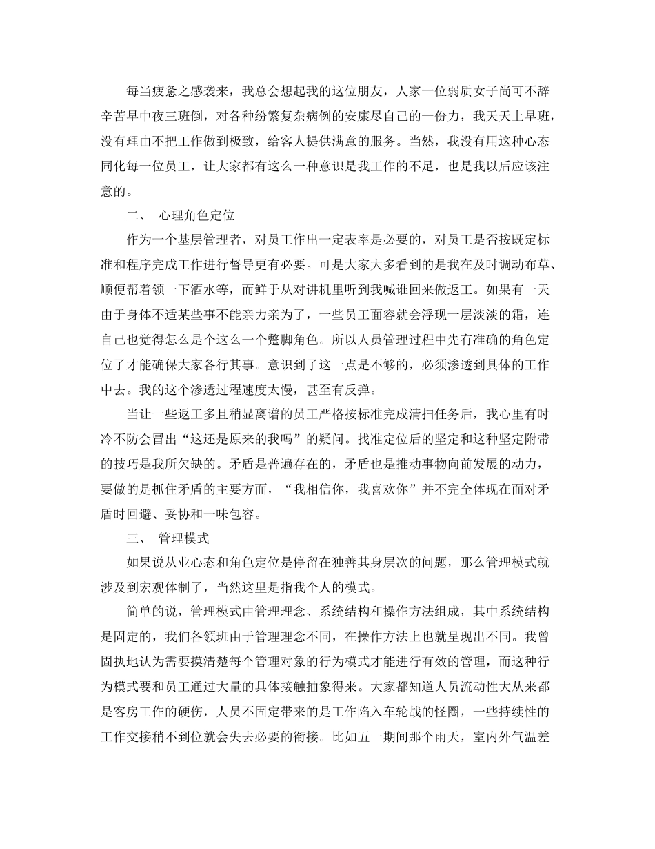 客房领班周工作总结3篇 _第3页