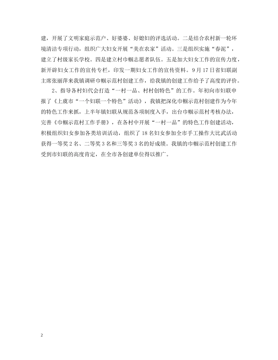 镇妇联工作总结 _第2页
