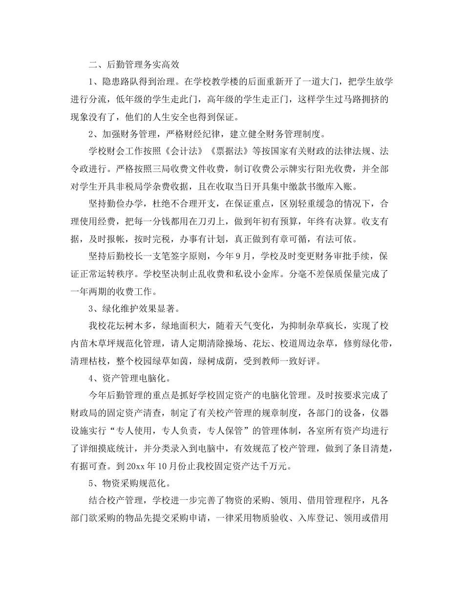 学校年终工作总结开头范本 _第2页