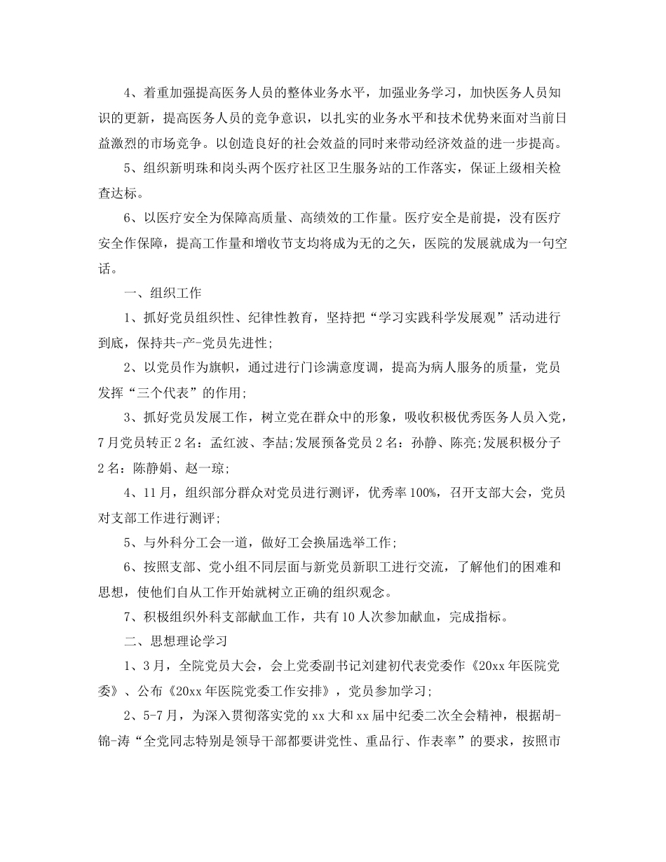 医院外科年度工作总结 _第2页