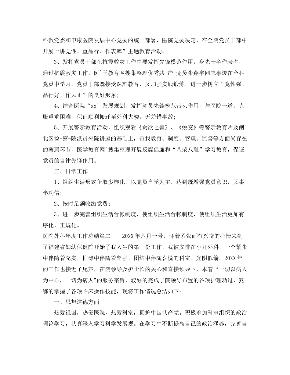 医院外科年度工作总结 _第3页