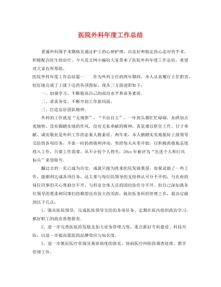 医院外科年度工作总结 