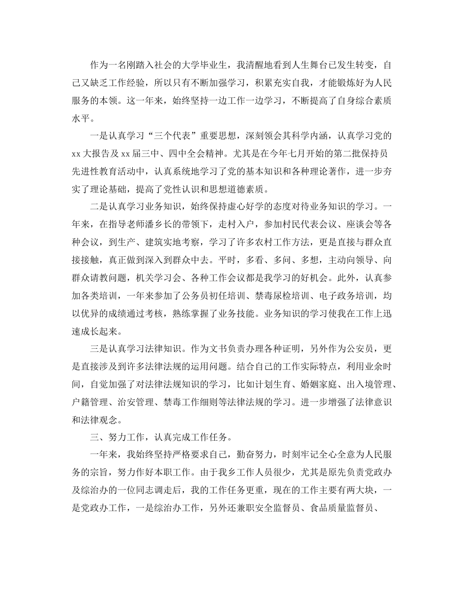 公务员试用期满个人总结  (2)_第3页