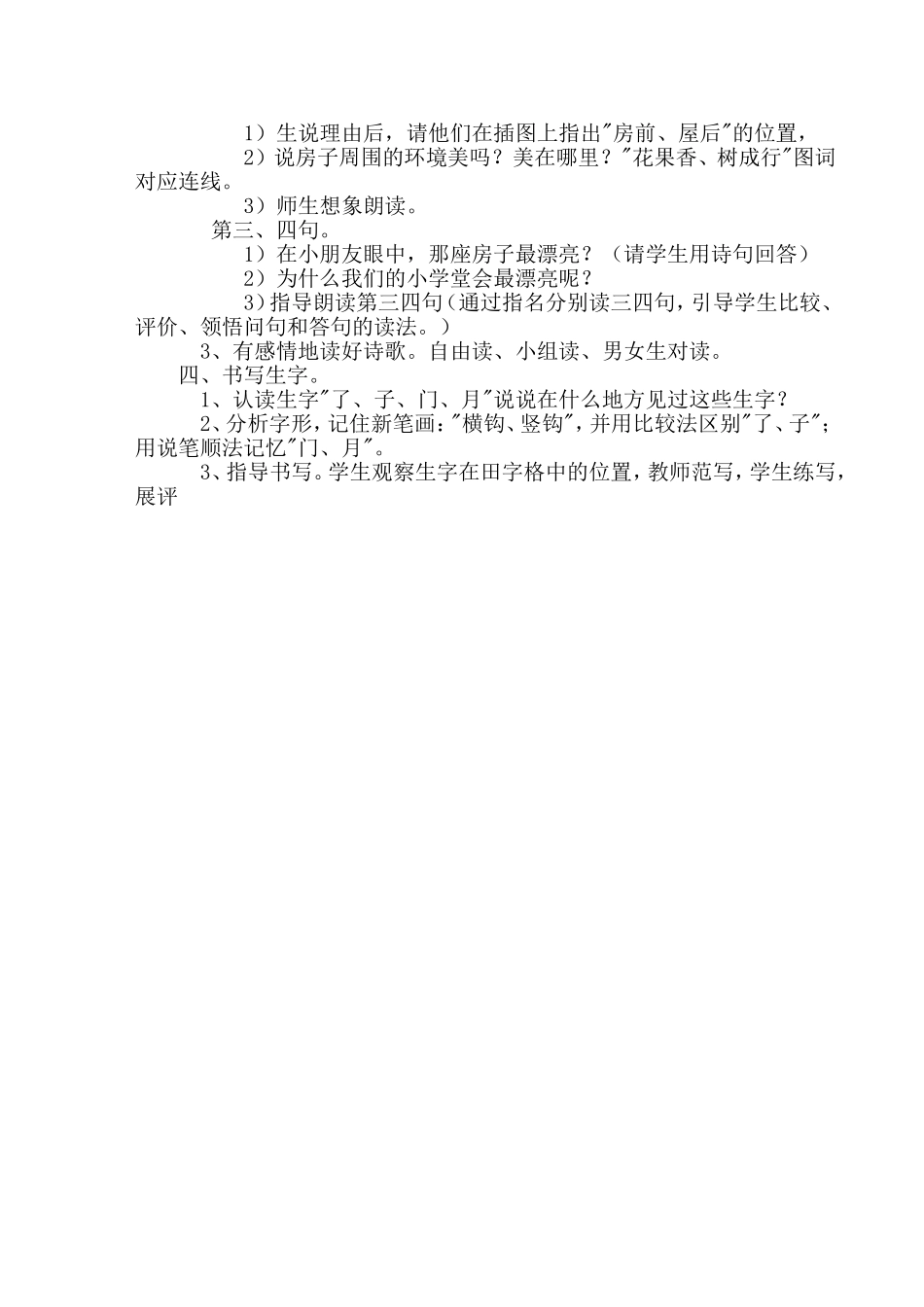 《哪座房子最漂亮》教案_第2页