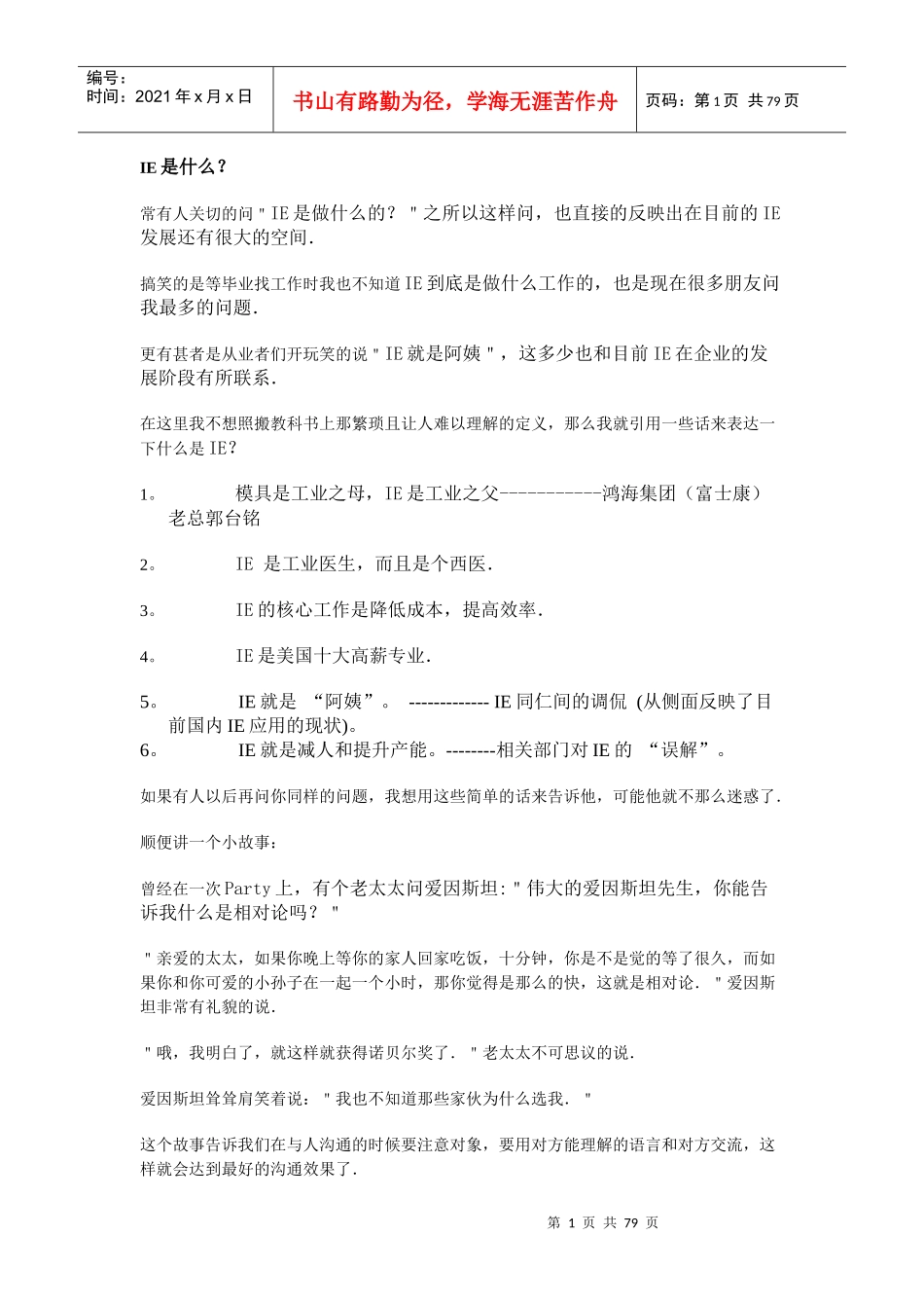 IE实践-实例_第1页