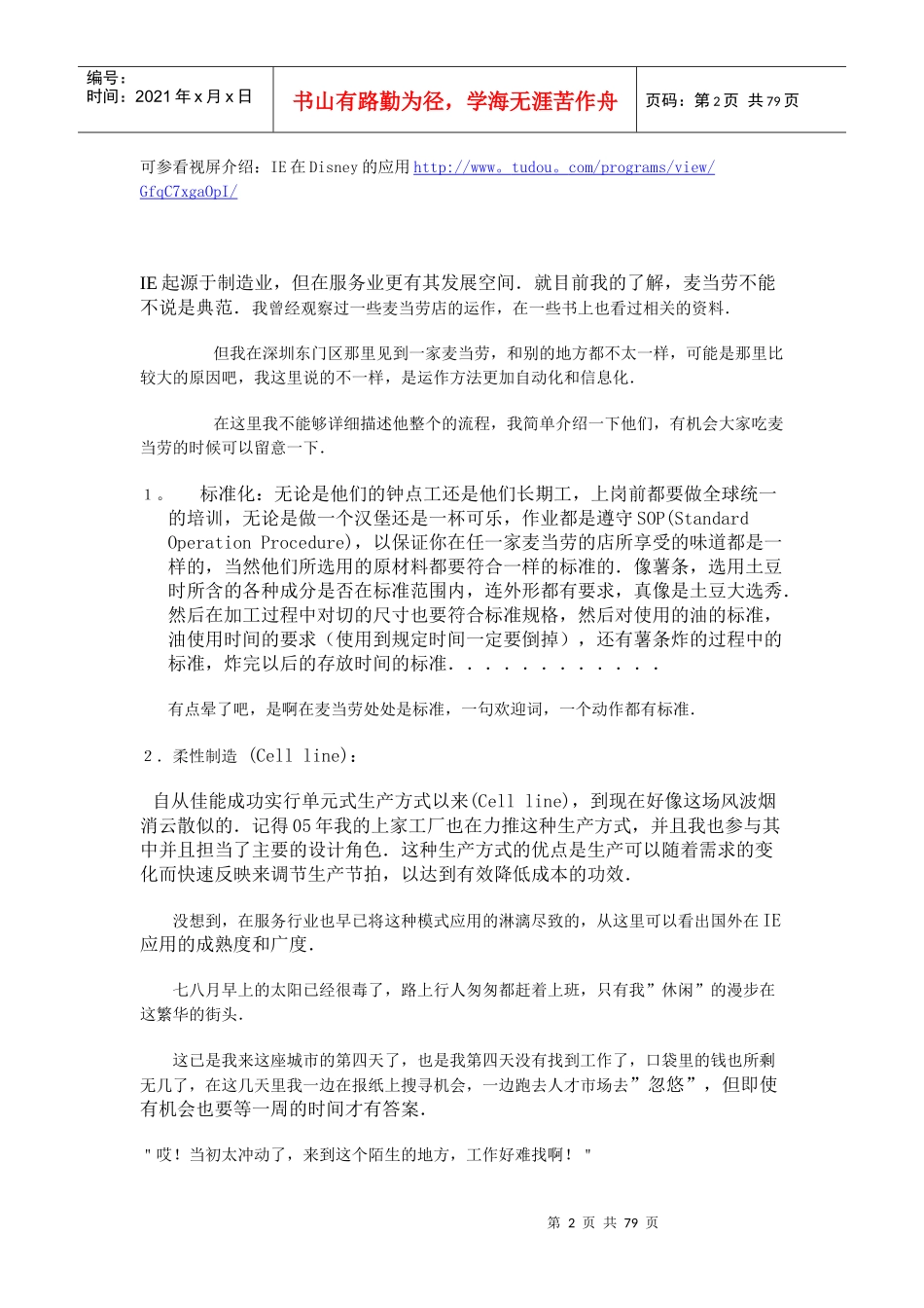 IE实践-实例_第2页