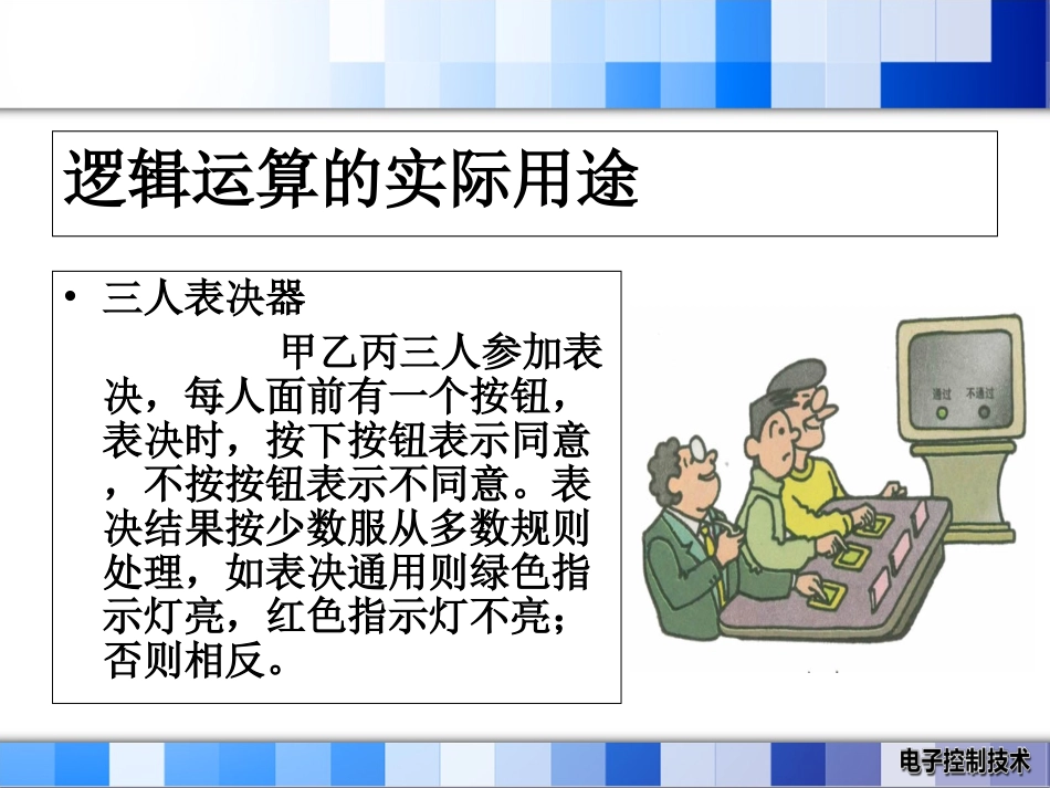 第七课逻辑门_第2页