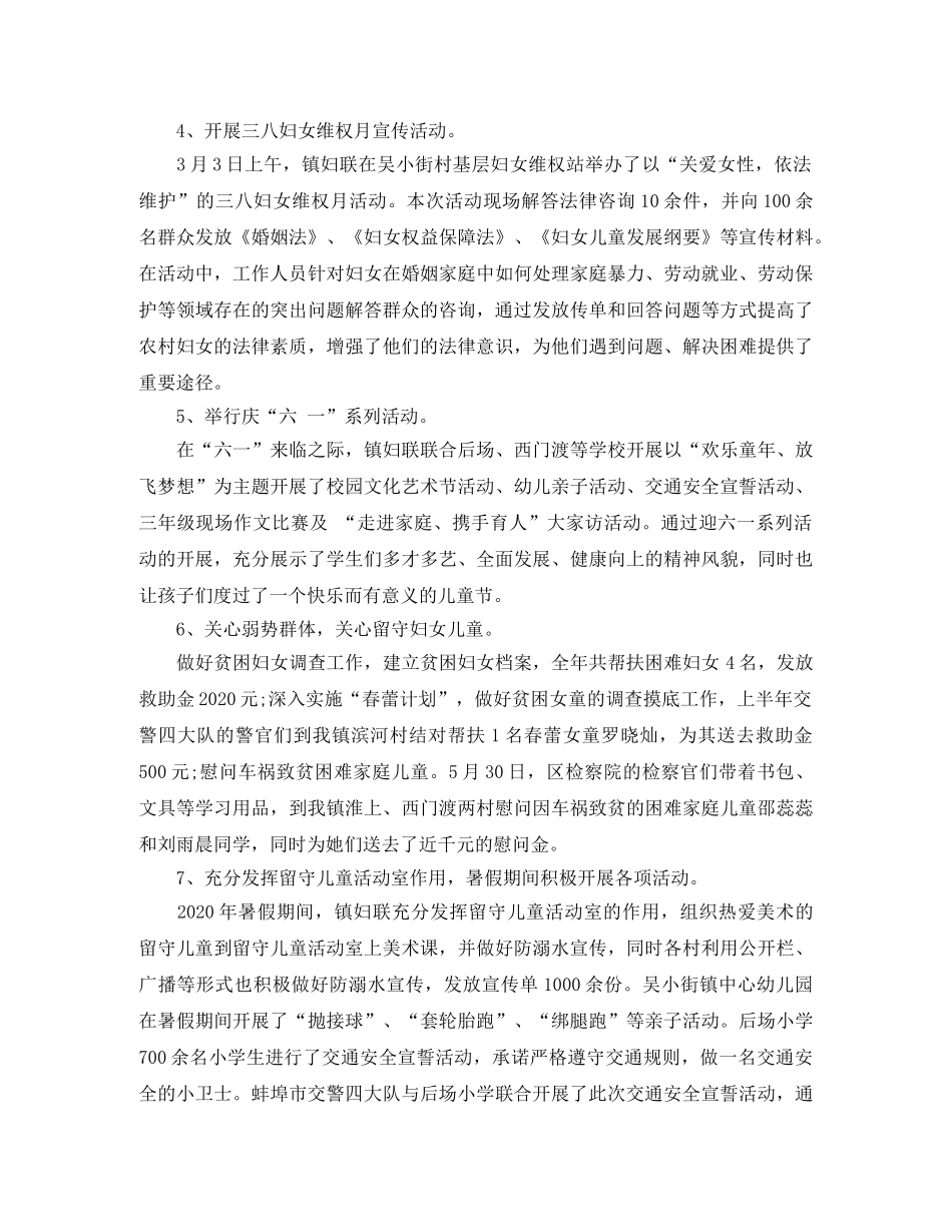 镇妇联年信访工作总结 _第2页