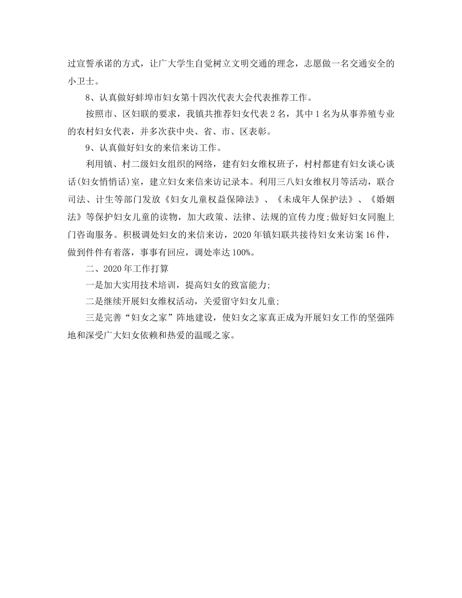 镇妇联年信访工作总结 _第3页