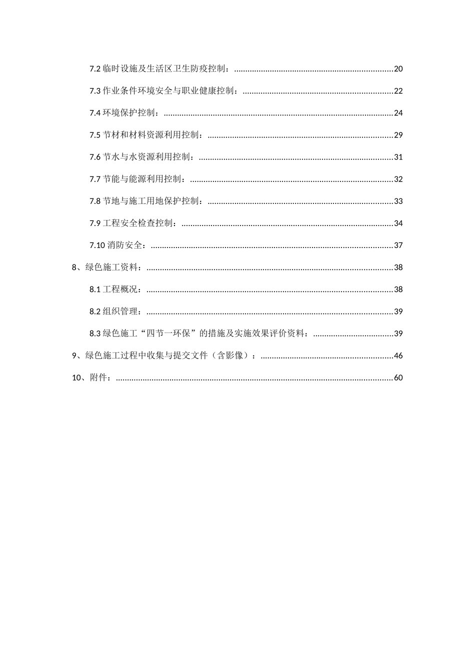 绿色施工监理作业手册1207_第3页