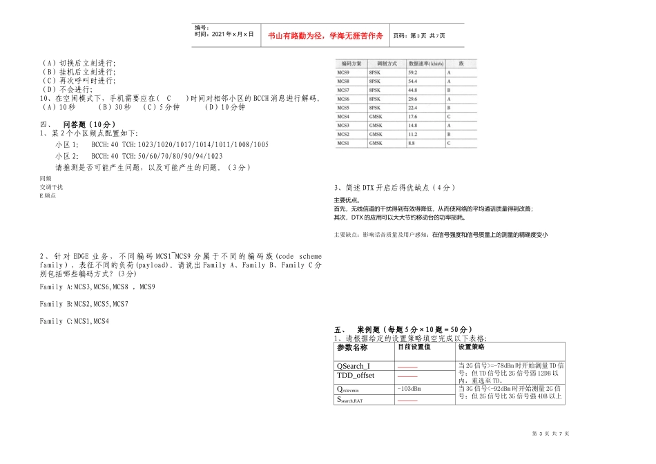 江苏移动第三方网优认证考试_第3页