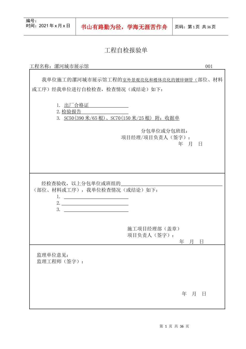 材料、设备、构配件报验表_第1页