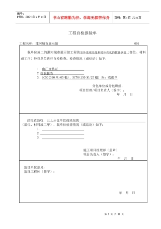 材料、设备、构配件报验表