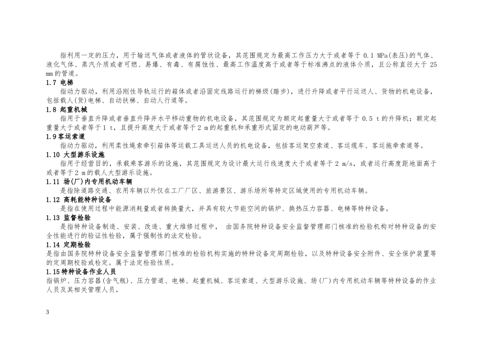 特种设备作业人员管理人员_第3页
