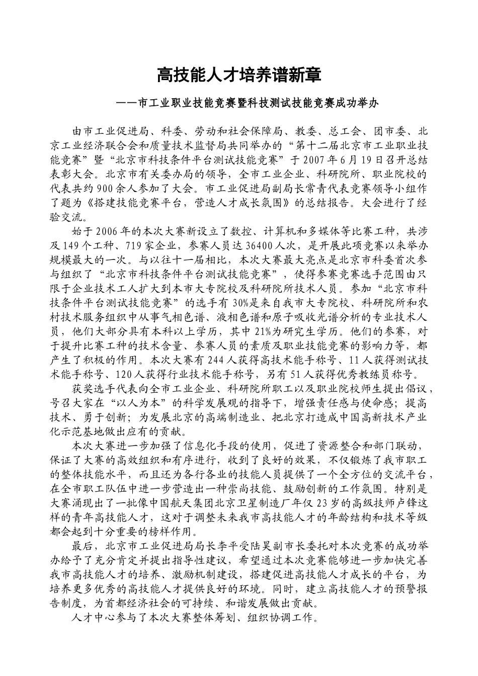 北京生产力促进中心通讯_第2页