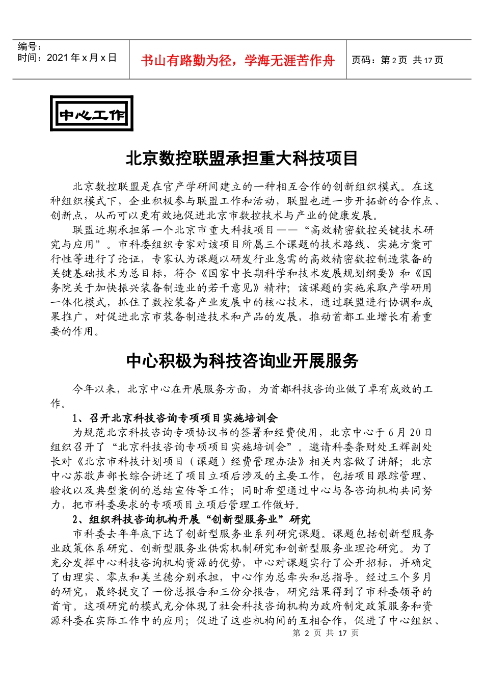 北京生产力促进中心通讯_第3页