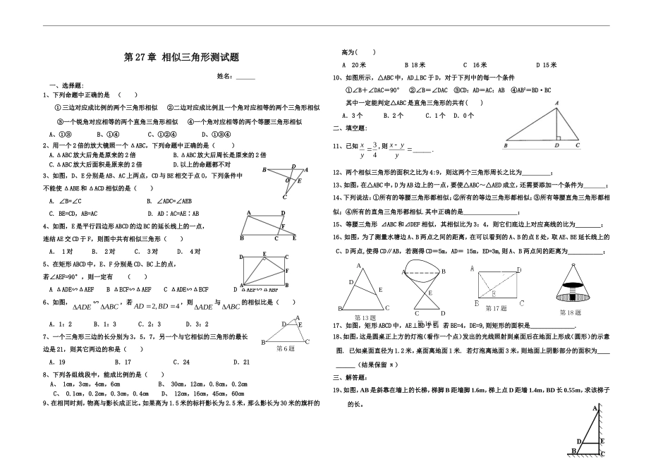 第27章_相似三角形测试题(人教版)_第1页