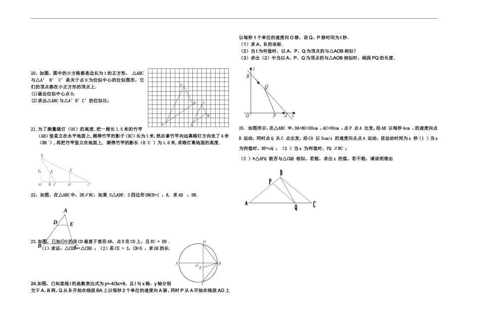 第27章_相似三角形测试题(人教版)_第2页