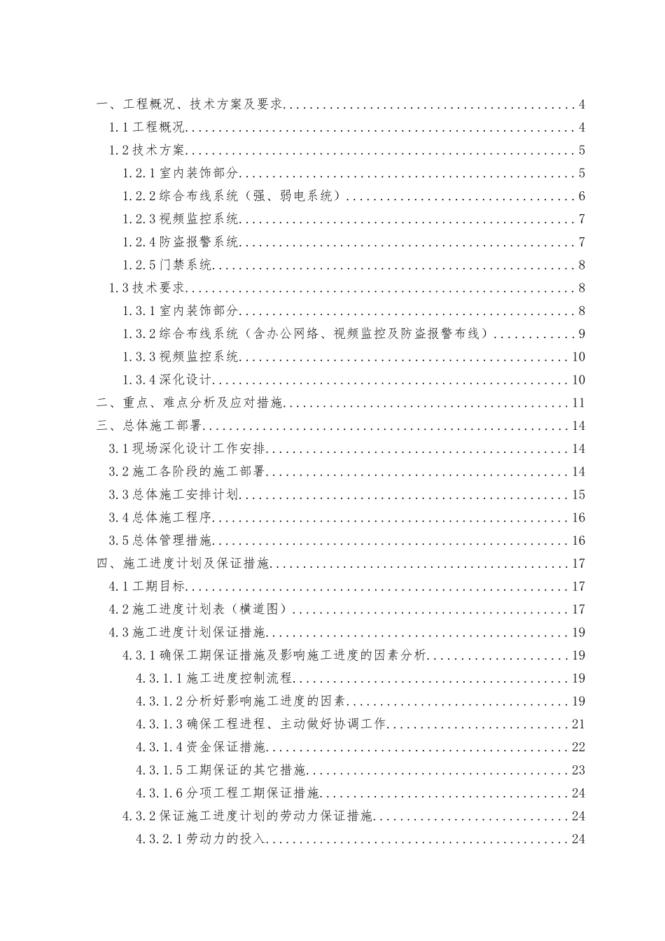 施工方案报审(修改了进度计划)_第2页