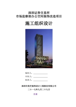 施工方案报审(修改了进度计划)