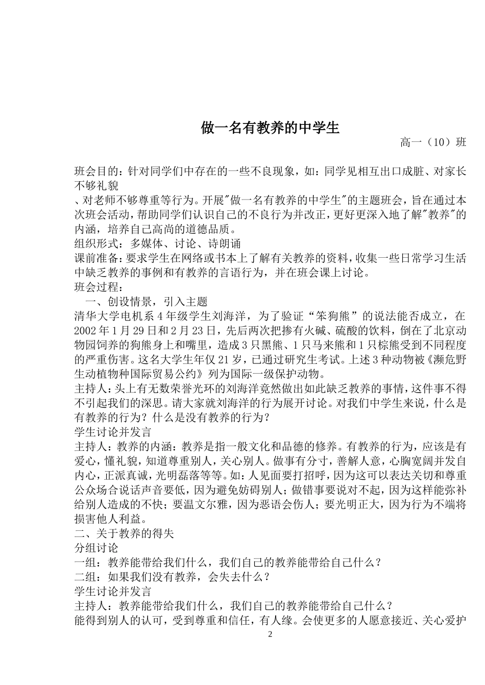 做一名有教养的中学生_第2页