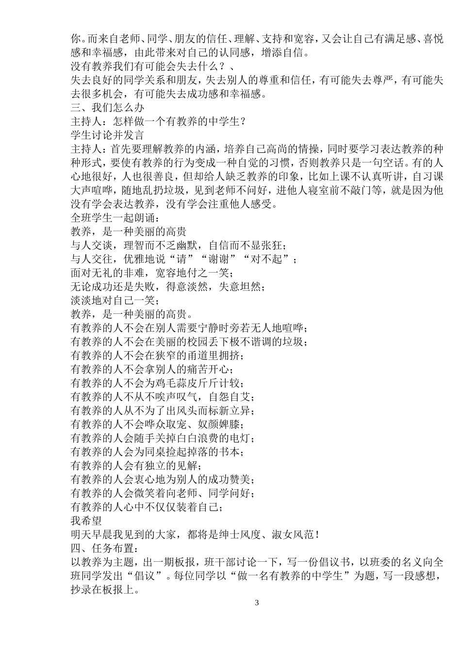 做一名有教养的中学生_第3页