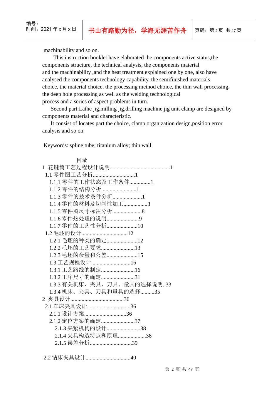花键筒机加工艺规程及工装设计_第2页
