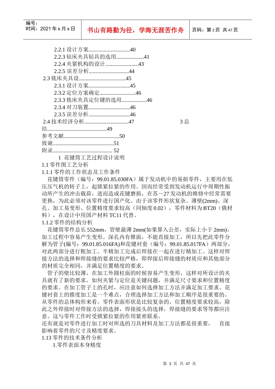 花键筒机加工艺规程及工装设计_第3页