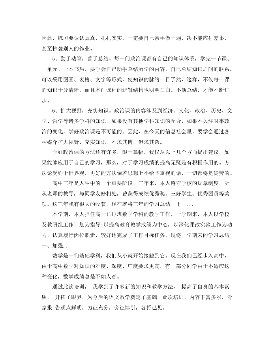 2020年高中政治学习总结 _第2页