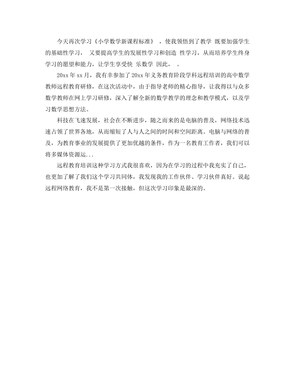 2020年高中政治学习总结 _第3页