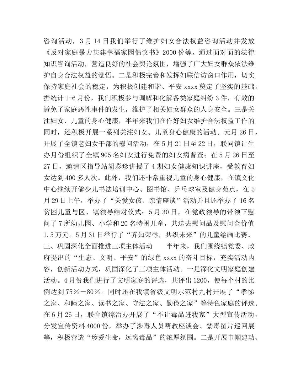 镇妇联度上半年工作总结 _第2页