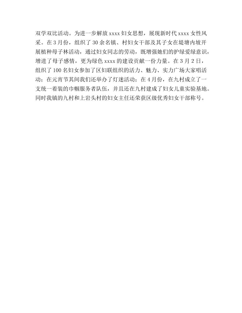 镇妇联度上半年工作总结 _第3页
