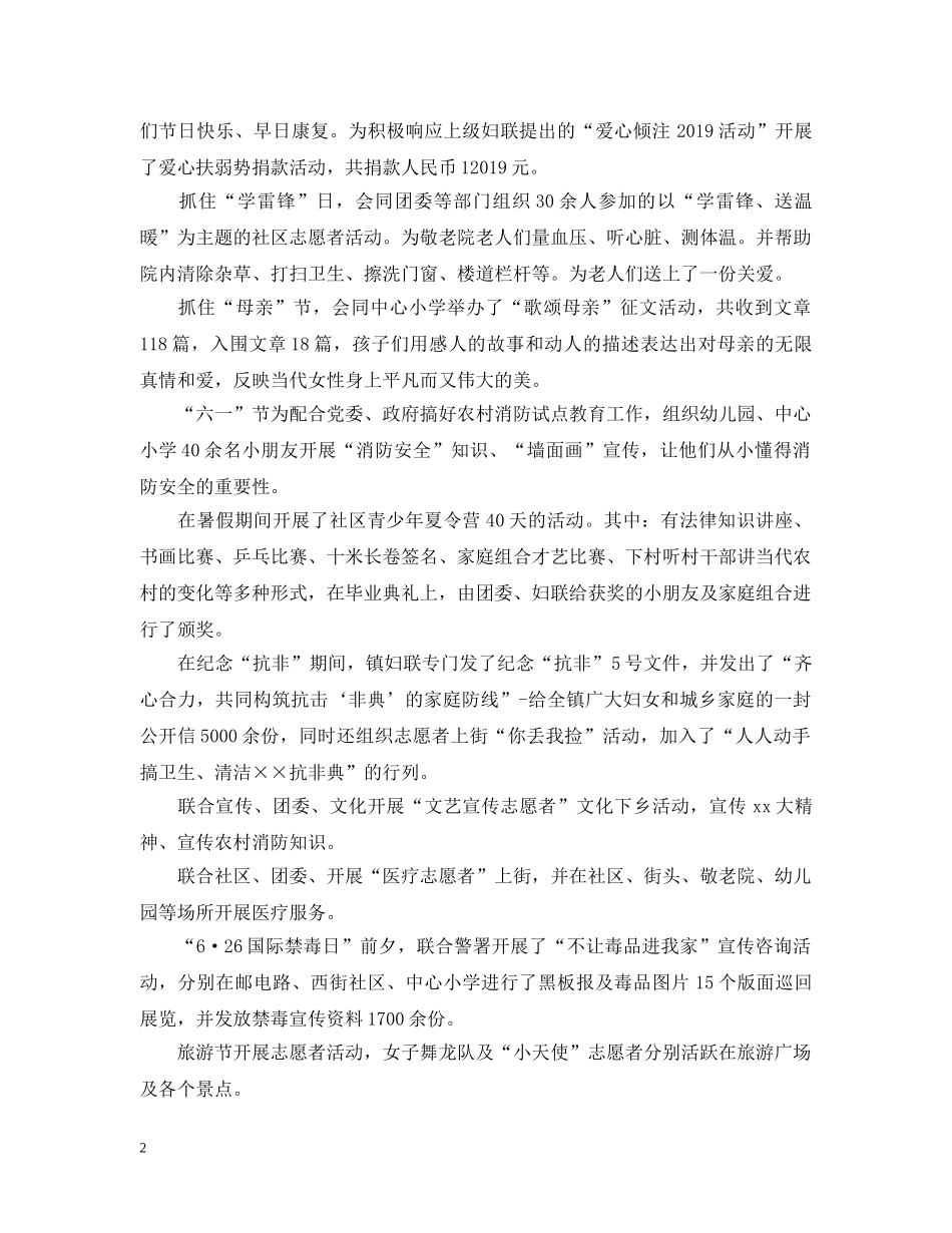 镇妇联年度工作总结 _第2页