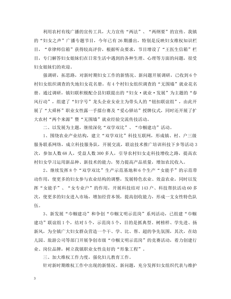 镇妇联年度工作总结 _第3页