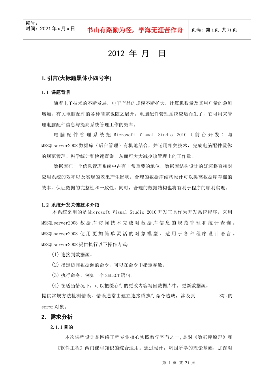 数据库及软件工程课程设计说明书电脑配件库存管理系统_第2页