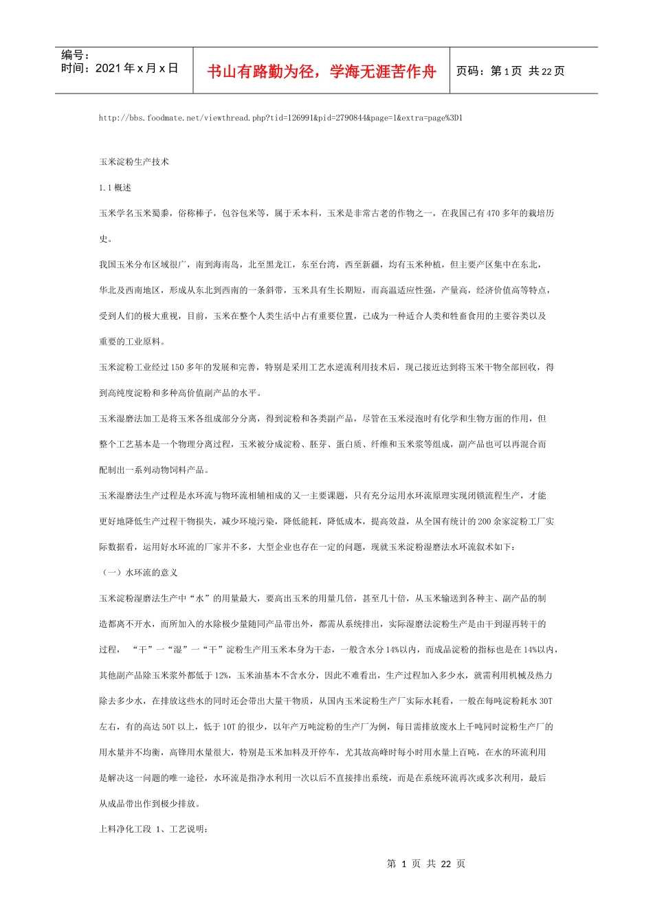 玉米淀粉生产技术_第1页