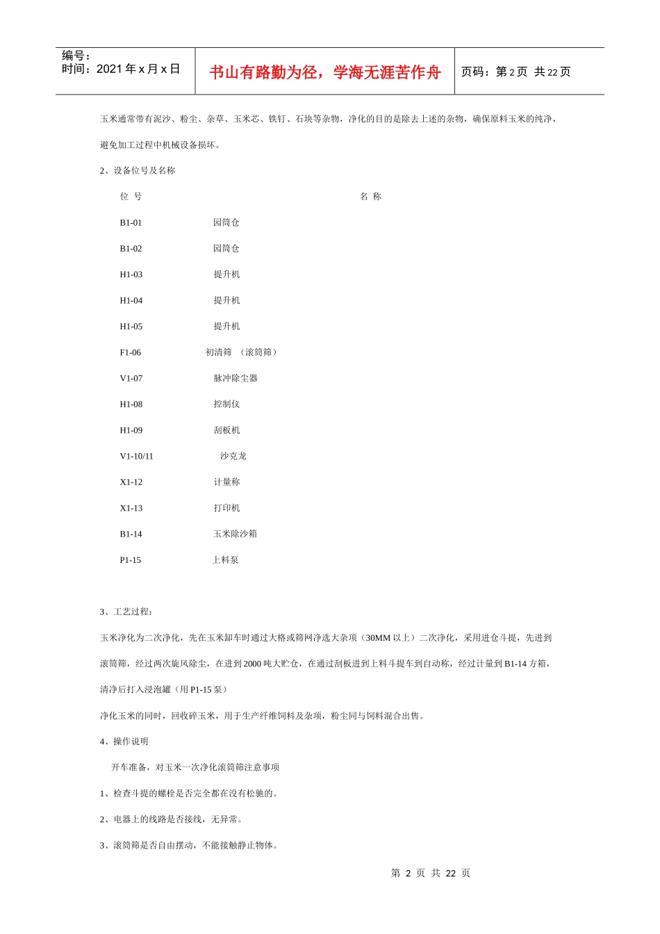 玉米淀粉生产技术_第2页