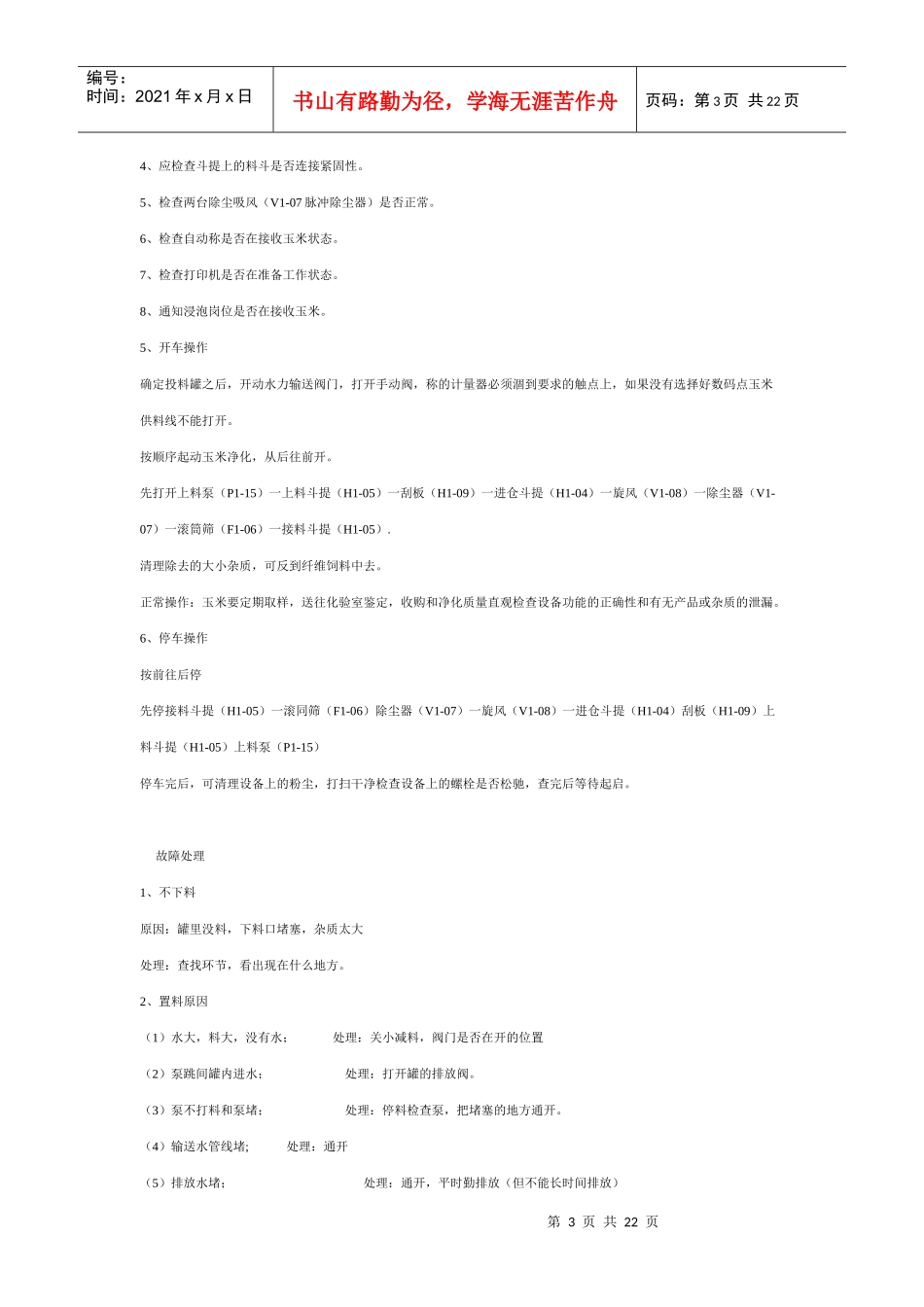 玉米淀粉生产技术_第3页