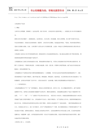 玉米淀粉生产技术