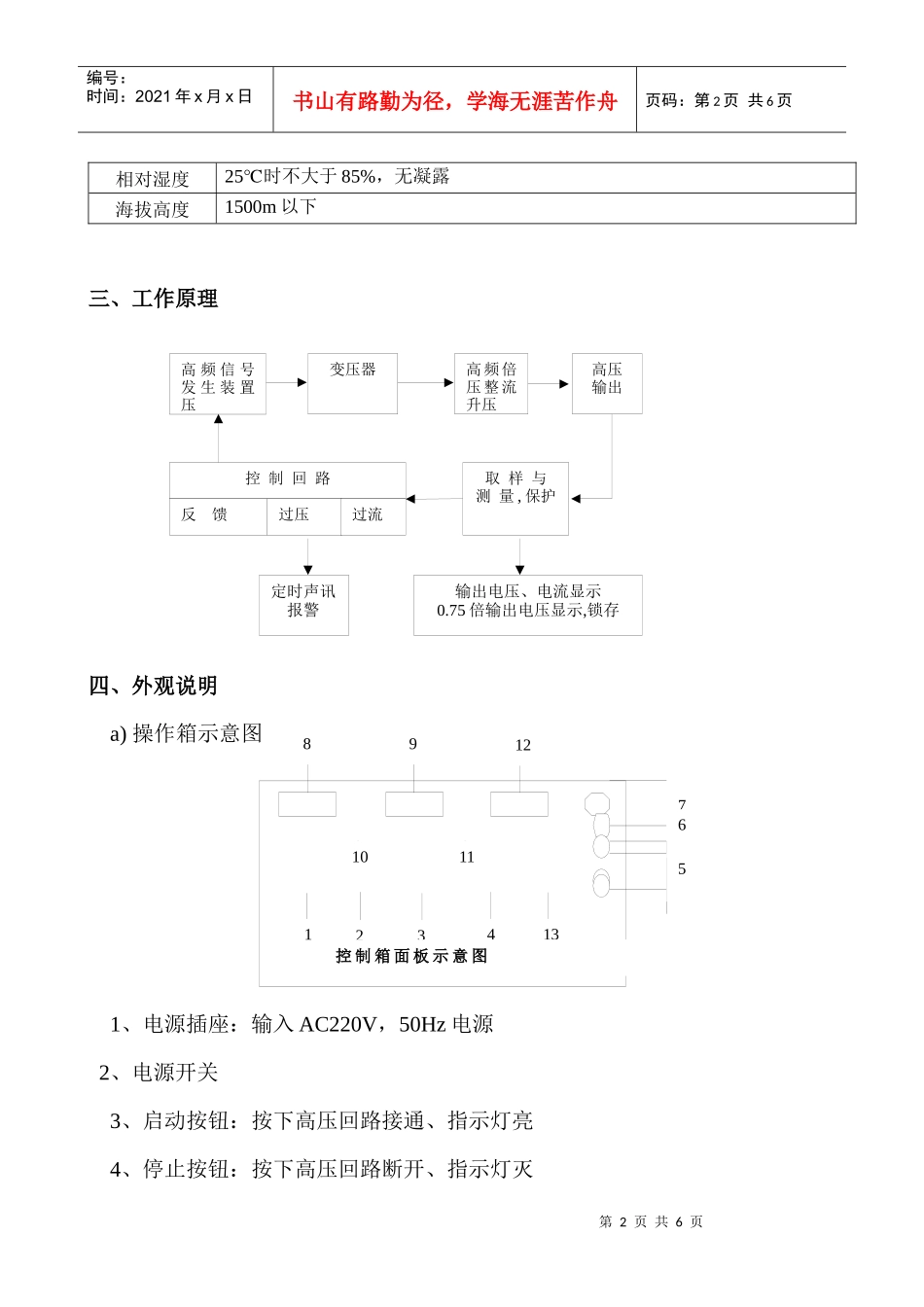 ZGF型直流高压发生器是一种多用途的直流高压电源设备_第2页