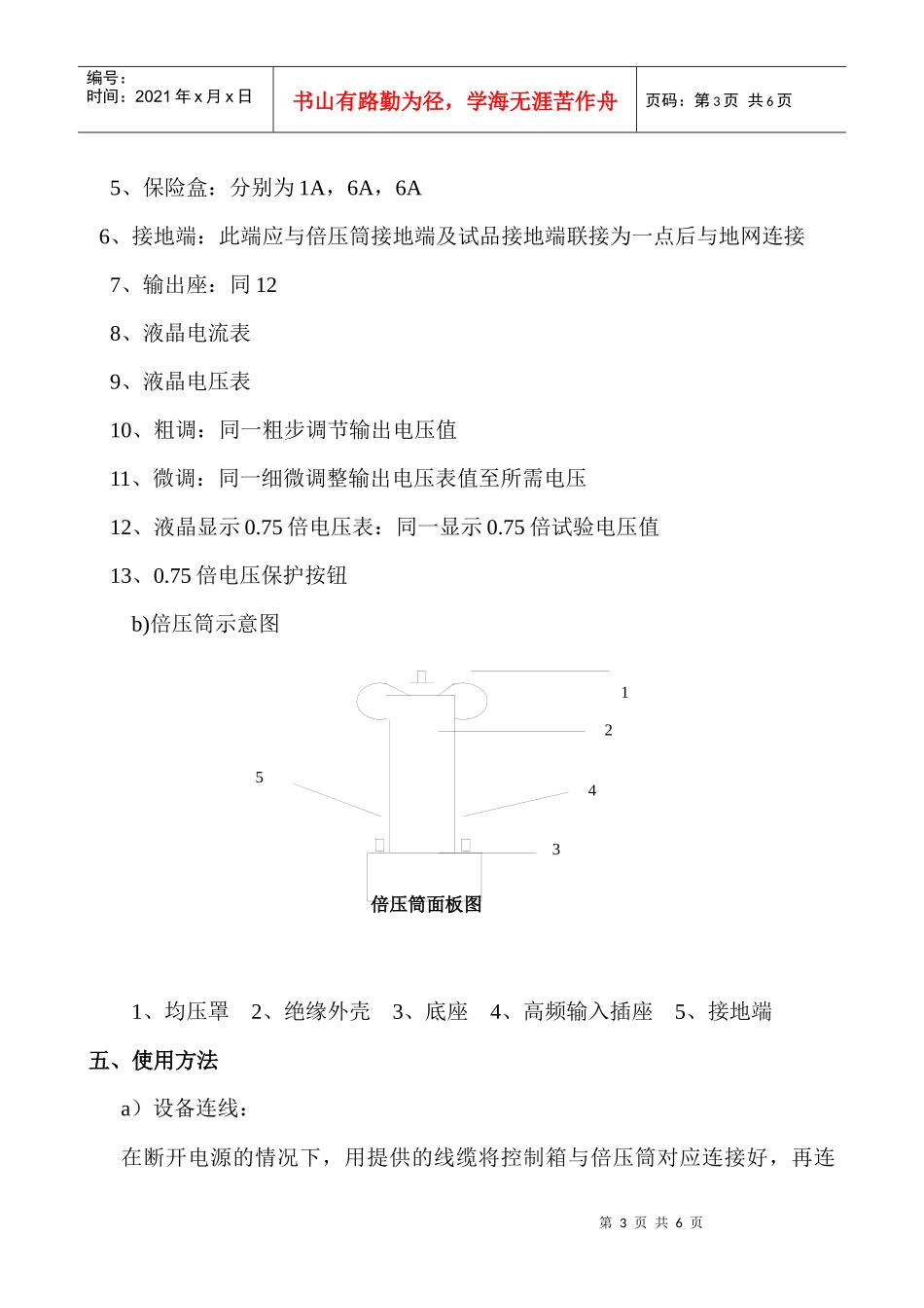 ZGF型直流高压发生器是一种多用途的直流高压电源设备_第3页