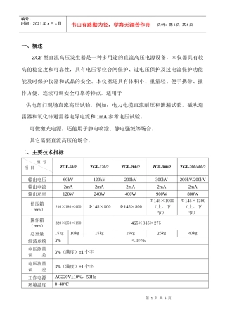 ZGF型直流高压发生器是一种多用途的直流高压电源设备