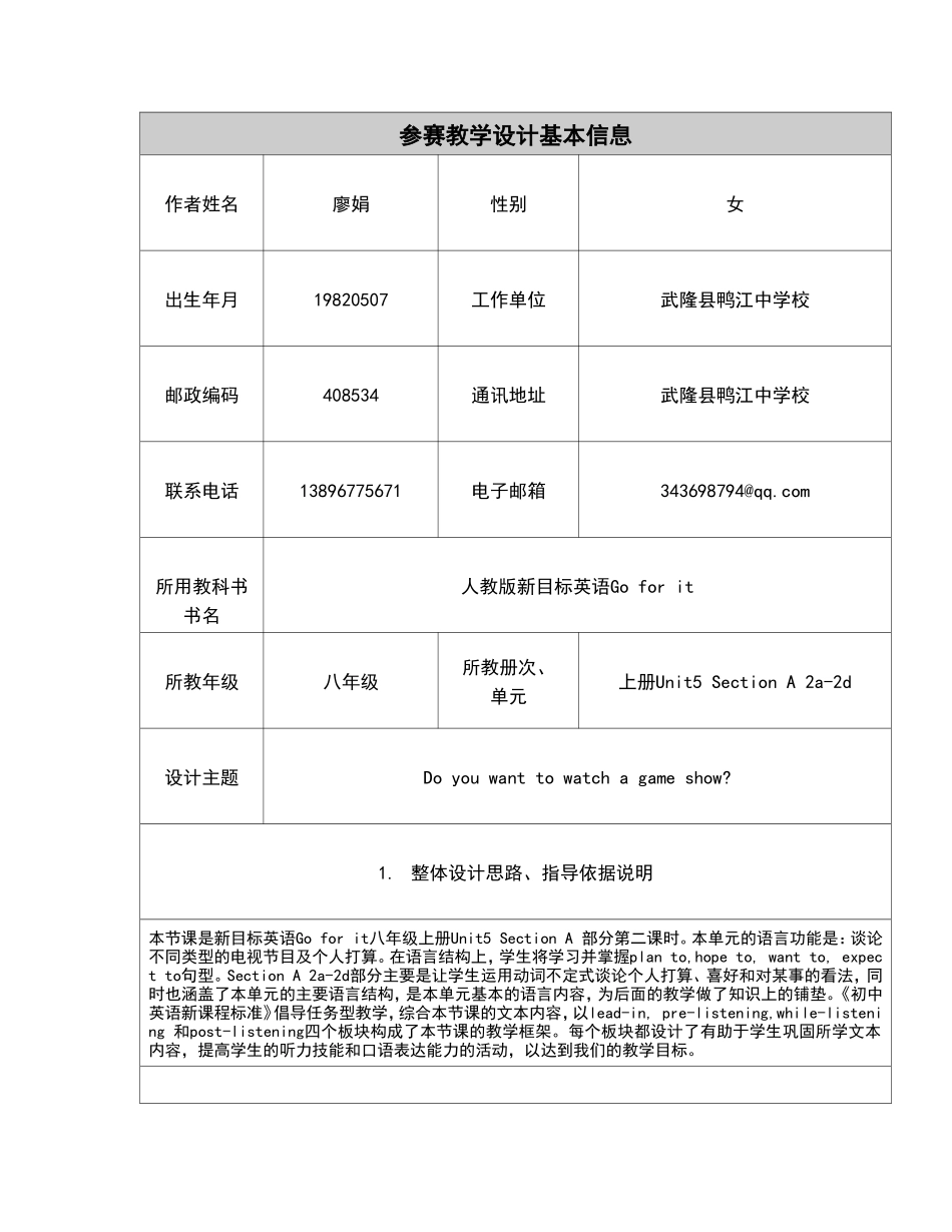 八年级Unit5SectionA2a-2d教学设计廖娟_第1页